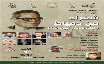 بيت الشعر يحتفي بشعراء دمياط في أمسية خاصة.. الأحد