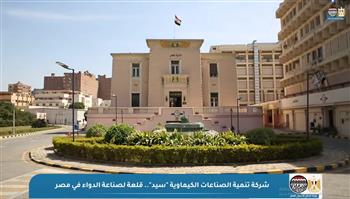 "قطاع الأعمال": "سيد للأدوية" قلعة صناعية وطنية تواصل دورها الرائد في دعم سوق الدواء 