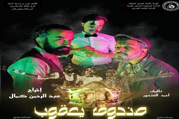 نوادي المسرح2025| عرضي «صندوق يعقوب و«The Dung» بالمهرجان الختامي.. الليلة