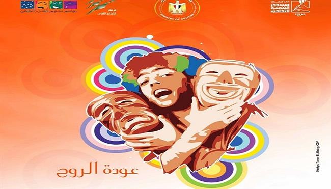 بدءً من اليوم .. انطلاق مشاهدات عروض «مواسم نجوم المسرح الجامعي» 
