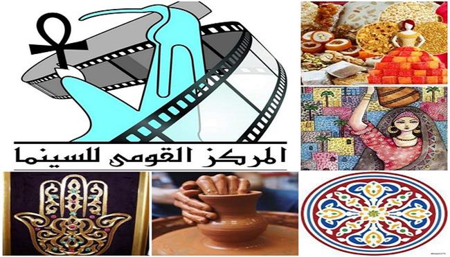 احتفالًا بعيد العمال.. مركز الثقافة السينمائية يعرض أفلام الحرف التراثية الأربعاء المقبل