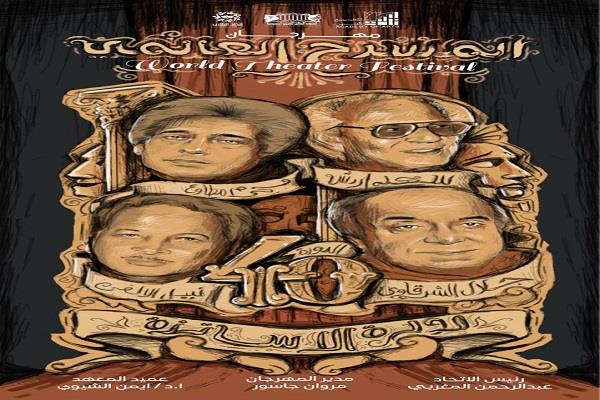 الجمعة.. انطلاق المهرجان العالمي «دورة الأساتذة» بالمعهد العالي للفنون المسرحية