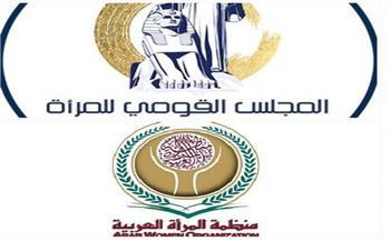 برعاية الرئيس السيسي.. انطلاق فعاليات مؤتمر منظمة المرأة العربية الثلاثاء المقبل