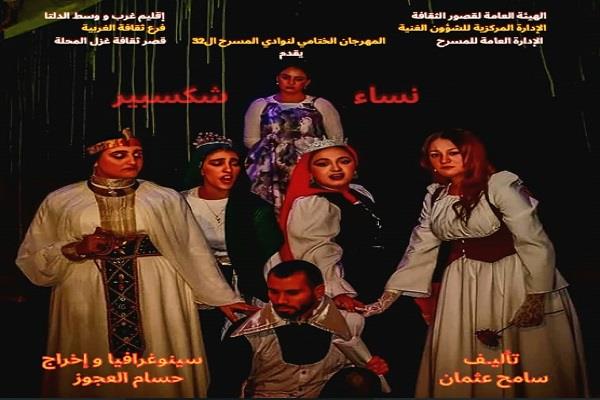 نوادي المسرح 2025 الليلة.. «قضية أنوف» و«نساء شكسبير» بالمهرجان الختامي بالقناطر الخيرية