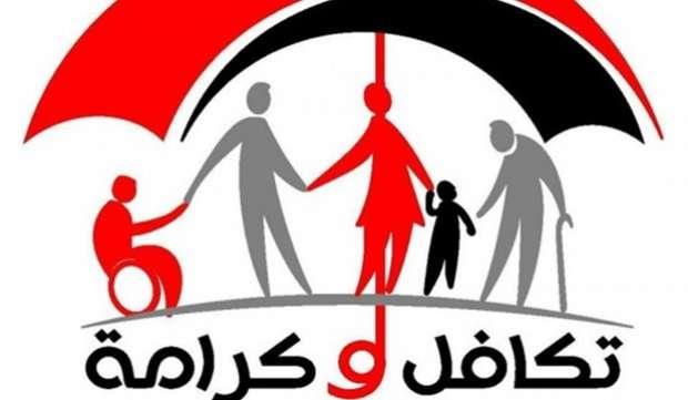 الأوراق والشروط المطلوبة للتقديم على معاش تكافل وكرامة 2025
