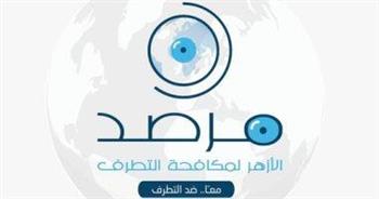 غدًا.. مرصد الأزهر يطلق النسخة الرابعة من منتدى "اسمع واتكلم" بحضور وزراء ومسؤولين