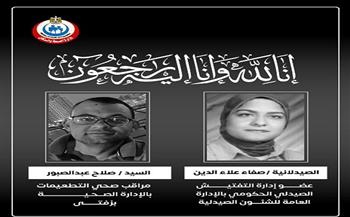 نائب رئيس مجلس الوزراء ينعى صيدلانية ومراقب صحي من العاملين بالوزارة