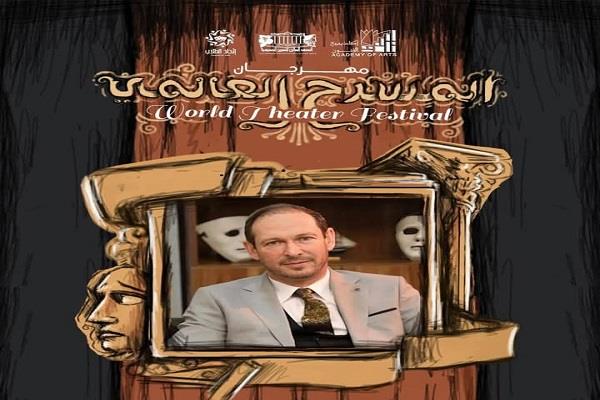 الكشف عن لجنة تحكيم مهرجان المسرح العالمي «دورة الأساتذة »