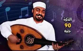 الخميس.. محمد فرغلي يُحيي أمسية طربية بمركز إبداع قبة الغوري