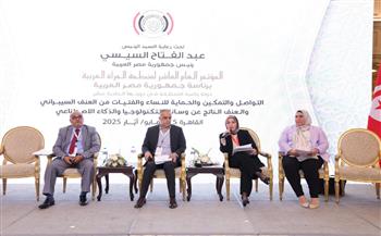 مؤتمر منظمة المرأة العربية يناقش سبل استخدام تقنيات الذكاء الاصطناعي والأمن السيبراني لحماية النساء