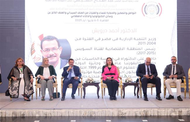 مؤتمر منظمة المرأة العربية يناقش خطورة العنف السيبراني على النساء والأطفال