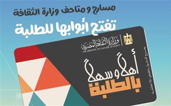وزير الثقافة يعلن إطلاق مشروع "أهلاً وسهلاً بالطلبة"