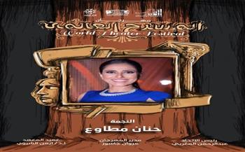 حنان مطاوع.. مسيرة فنية استثنائية تُتوَّج بالتكريم في «دورة الأساتذة» بمهرجان المسرح العالمي 