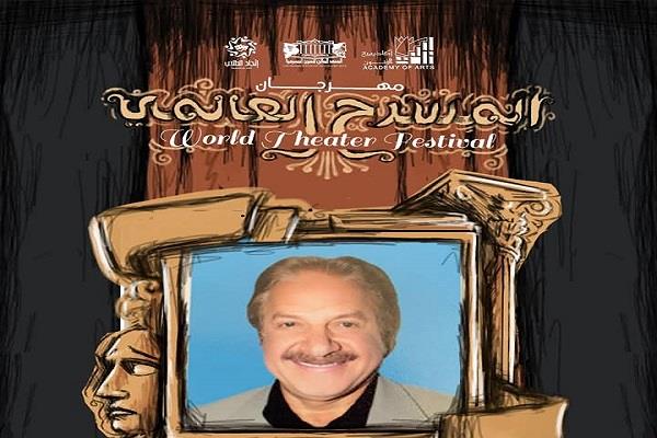 محمد المنصور .. نجم الخليج يُكرَّم في مهرجان المسرح العالمي بالقاهرة