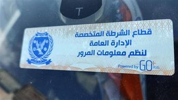 تحرير 1033 مخالفة عدم تركيب الملصق الإلكتروني خلال 24 ساعة