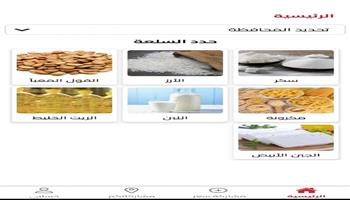خطوات تحميل واستخدام تطبيق "رادار الأسعار" لمتابعة أسعار السلع الأساسية