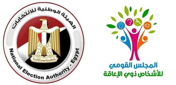 "القومي للإعاقة" يشارك في ندوة "نحو تمكين وإتاحة للجميع" بمقر الوطنية للانتخابات