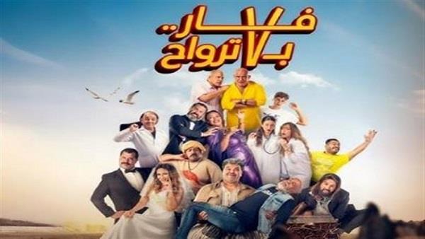 فيلم "فار بـ 7 ترواح" يحقق إيرادات منخفضة في شباك التذاكر أمس  