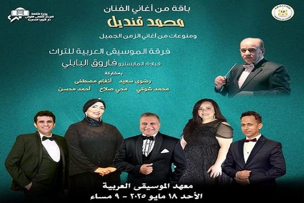 18 مايو.. حفل لفرقة الموسيقى العربية للتراث على معهد الموسيقى العربية