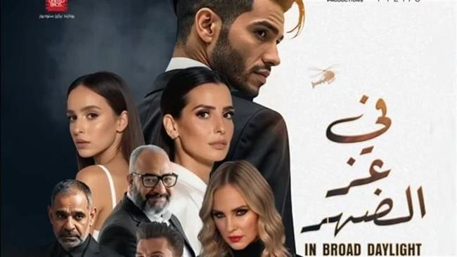 طرح البوستر الرسمي لفيلم فى عز الضهر.. هذا موعد عرضه في السينمات  