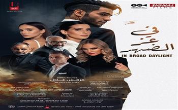 مينا مسعود يكشف عن البوستر الرسمي لفيلم "في عز الضهر" استعدادًا لطرحه في السينمات 18 يونيو