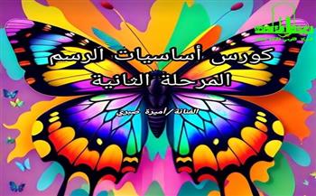 أساسيات الرسم.. كورس تعليمي ينظمه "القومي لثقافة الطفل"