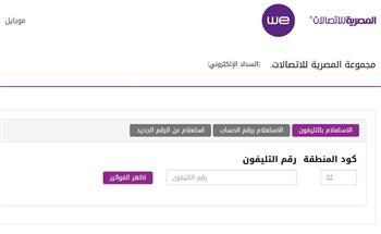 موعد سداد فاتورة التليفون الأرضي وطريقة الاستعلام بالرقم