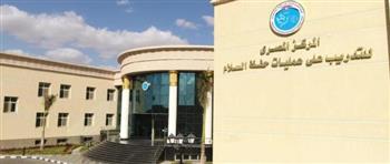 تعرف على مهام المركز المصري الدولي للتدريب 