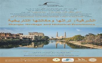 غدًا.. مكتبة الإسكندرية تنظم الملتقى الثقافي السنوي الثامن "تراثنا الأثري.. رؤية"
