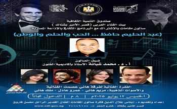"عبد الحليم حافظ.. الحب والحلم والوطن" بقصر الأمير بشتاك غدًا