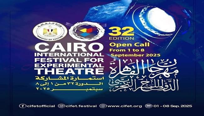 القاهرة للمسرح التجريبي يستقبل التقديم للعروض حتى 15 يونيو