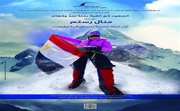 غدًا.. العداءة منال رستم تحاضر في مكتبة الإسكندرية