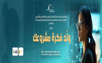 "ولد فكرة مشروعك" في ورشة عمل بمكتبة الإسكندرية