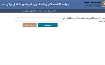 تعرف على طريقة التقديم على معاش تكافل وكرامة 2025 