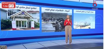 انطلاق أعمال منتدى أوسلو للسلام.. واستمرار التظاهرات في الولايات المتحدة