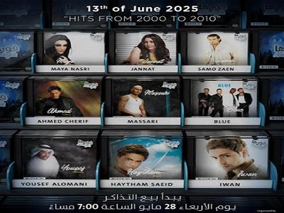 غدًا.. انطلاق حفل نوستالجيا فورها فى السعودية بحضور نجوم الألفينيات