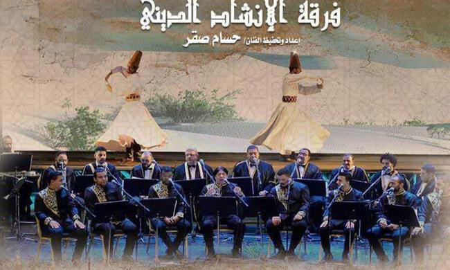 الأوبرا تحتفل بإنتهاء موسم الحج وبشائر العام الهجرى