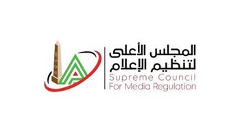 "الأعلى للإعلام": استثناءات مؤقتة لبث مباريات كأس العالم للأندية 2025 نظرًا لفروق التوقيت