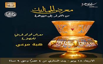 بيت السناري ينظم معرض "المماليك (1250-1517): من اللوڤر إلى القاهرة" 