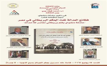 الأحد.. المركز القومي للترجمة يحكي تاريخ حادثة دنشواي بمناسبة ذكراها الـ119