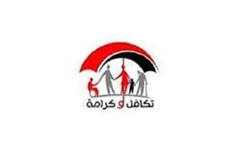 طريقة التقديم على معاش تكافل وكرامة 2025