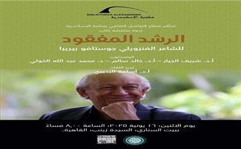 «الرشد المفقود» للشاعر الفنزويلي جوستافو بيريرا في ندوة ببيت السناري الإثنين