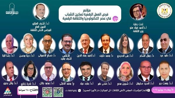 الأربعاء.. "تمكين الشباب في عصر التكنولوجيا والثقافة الرقمية" مؤتمر بالأعلى للثقافة