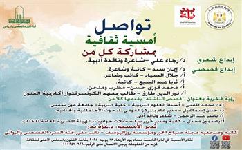 الأربعاء.. "تواصل" أمسية ثقافية بالأعلى للثقافة