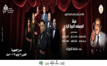الخميس.. حفل لفرقة الموسيقى العربية للتراث على مسرح الجمهورية
