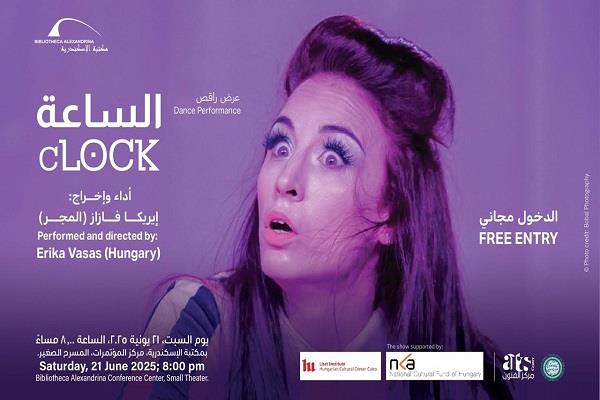 عرض "الساعة".. إيقاعات الزمن تزين مسرح مكتبة الإسكندرية