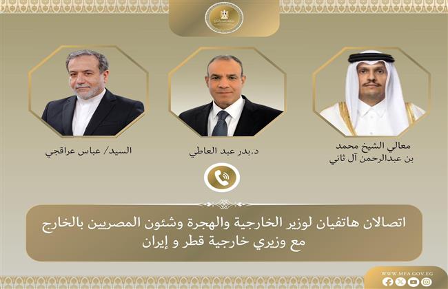 وزير الخارجية يبحث التصعيد الإقليمي مع نظيريه القطري والإيراني ويؤكد رفض مصر لانتهاك سيادة الدول