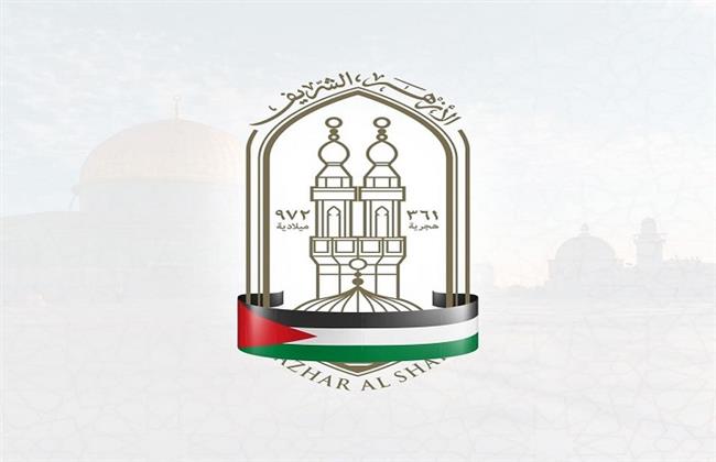 الأزهر يدين العدوان الصهيوني على إيران ويطالب بوقف الانتهاكات الإسرائيلية المتكررة بحق دول المنطقة وشعوبها