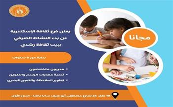 غدًا.. انطلاق النشاط الصيفي بثقافة الإسكندرية 