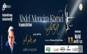 الخميس.. حفل جالا للفنان الراحل عبد المنعم كامل على المسرح الكبير